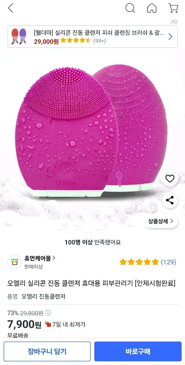 오엘리 실리콘 전동 클렌저 휴대용 피부관리기 판매